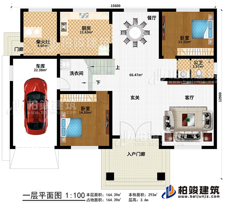一層：玄關(guān)，客廳，廚房，餐廳，2臥室，公衛(wèi)，樓梯 ，柴火灶，車庫，洗衣間