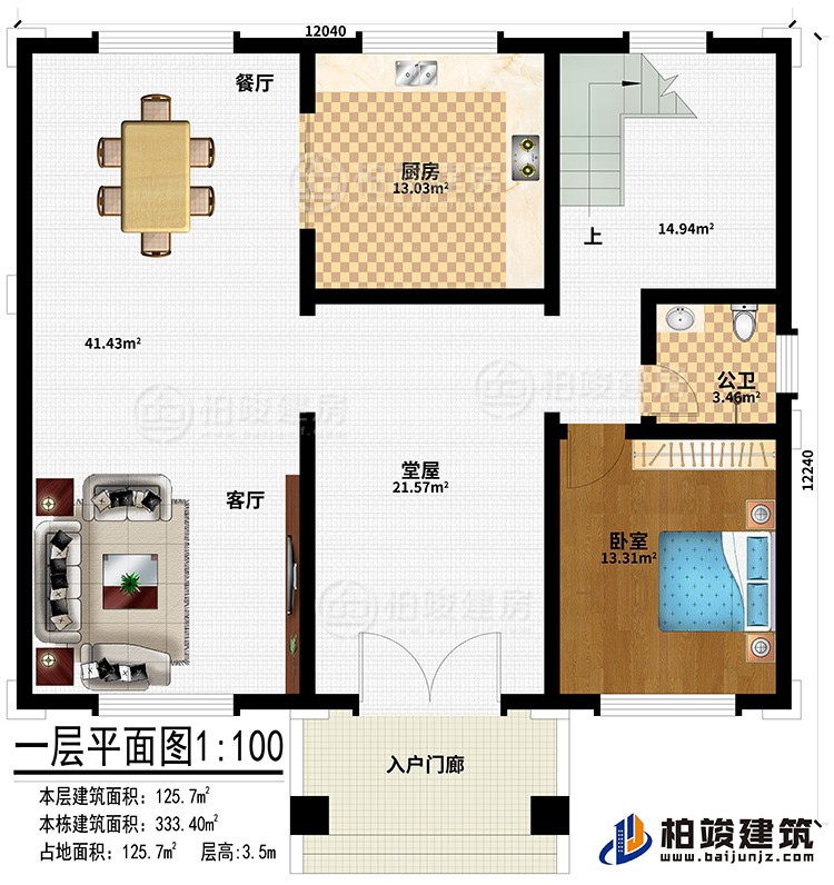 一層：入戶門廊、堂屋、客廳、餐廳、廚房、臥室、公衛(wèi)