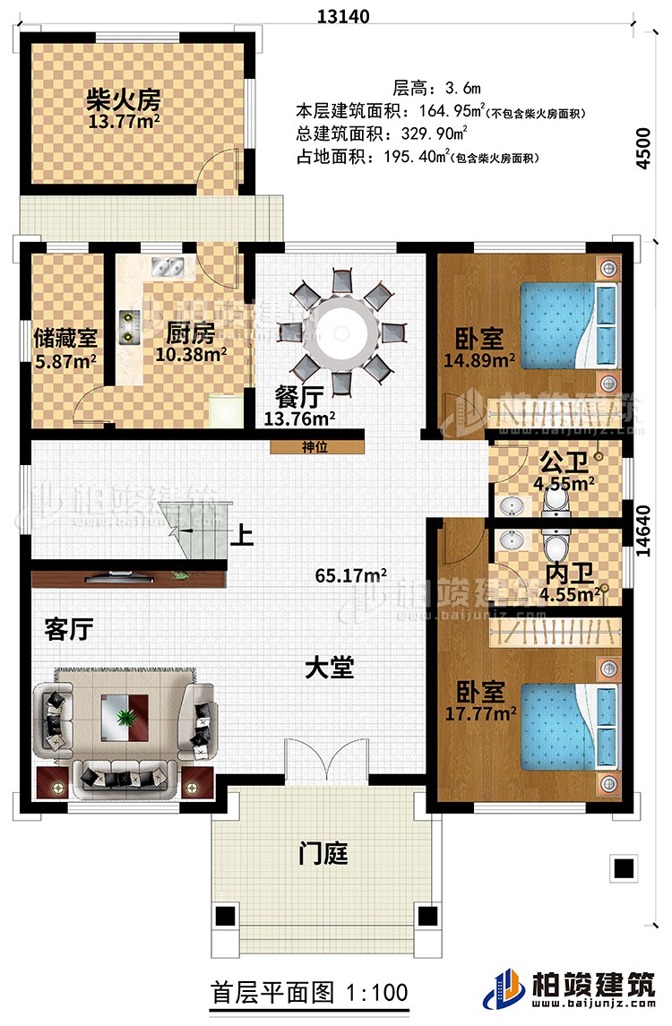一層：門庭、大堂、客廳、餐廳、廚房、儲藏室、柴火房、2臥室、公衛(wèi)、內(nèi)衛(wèi)