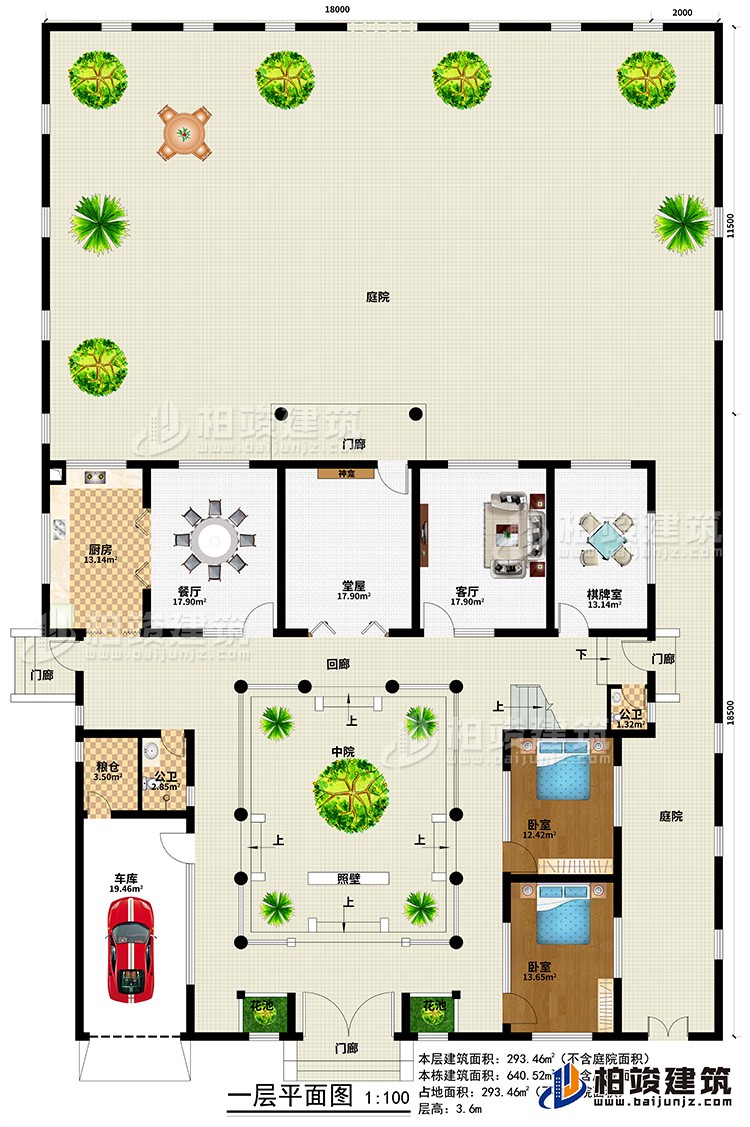 一層：2庭院、4門廊、回廊、2花池、中庭、車庫、糧倉、2公衛(wèi)、廚房、餐廳、堂屋、神龕、客廳、棋牌室、照壁