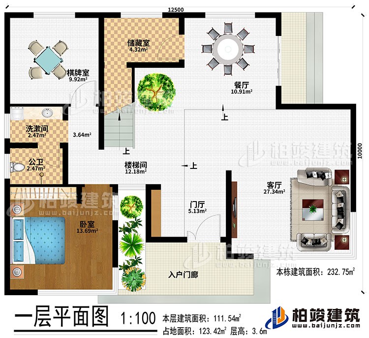 一層：入戶門(mén)廊、客廳、門(mén)廳、餐廳、儲(chǔ)藏室、棋牌室、洗漱間、公衛(wèi)、臥室