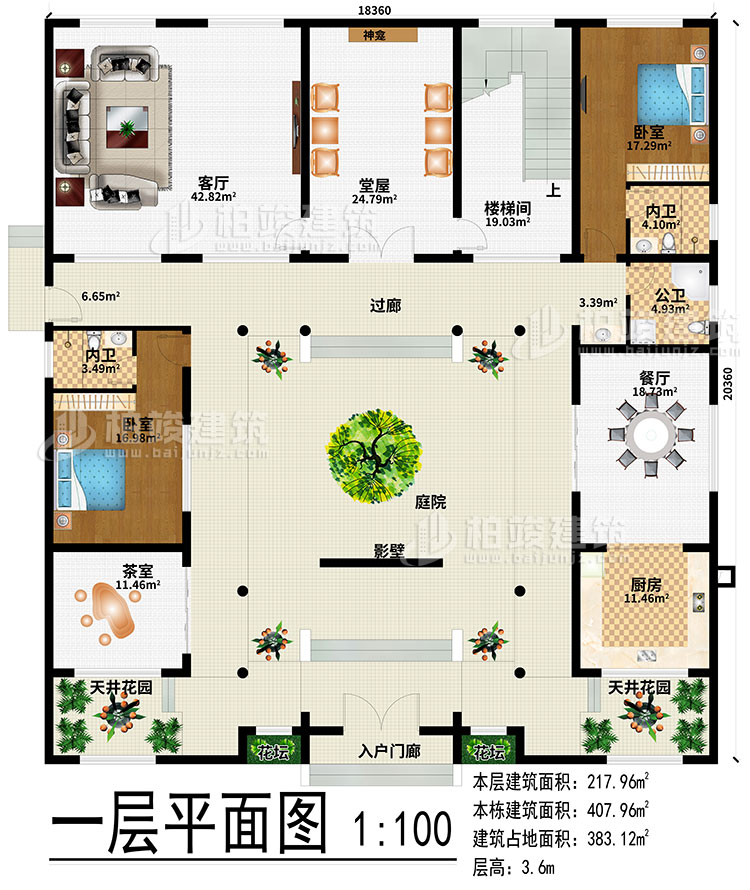 一層：入戶門廊、2花壇、2天井花園、庭院、影壁、廚房、餐廳、茶室、堂屋、客廳、神龕、樓梯間、過廊、2臥室、2內(nèi)衛(wèi)、公衛(wèi)