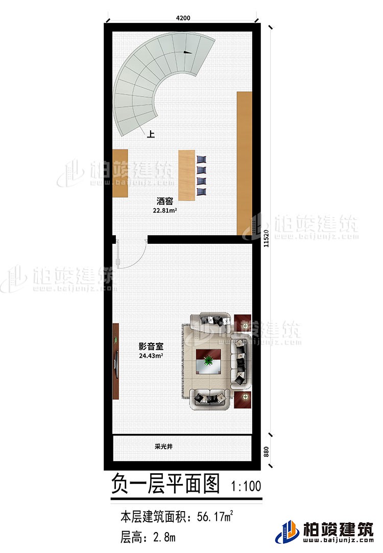 地下室：酒窖、影音室、采光井
